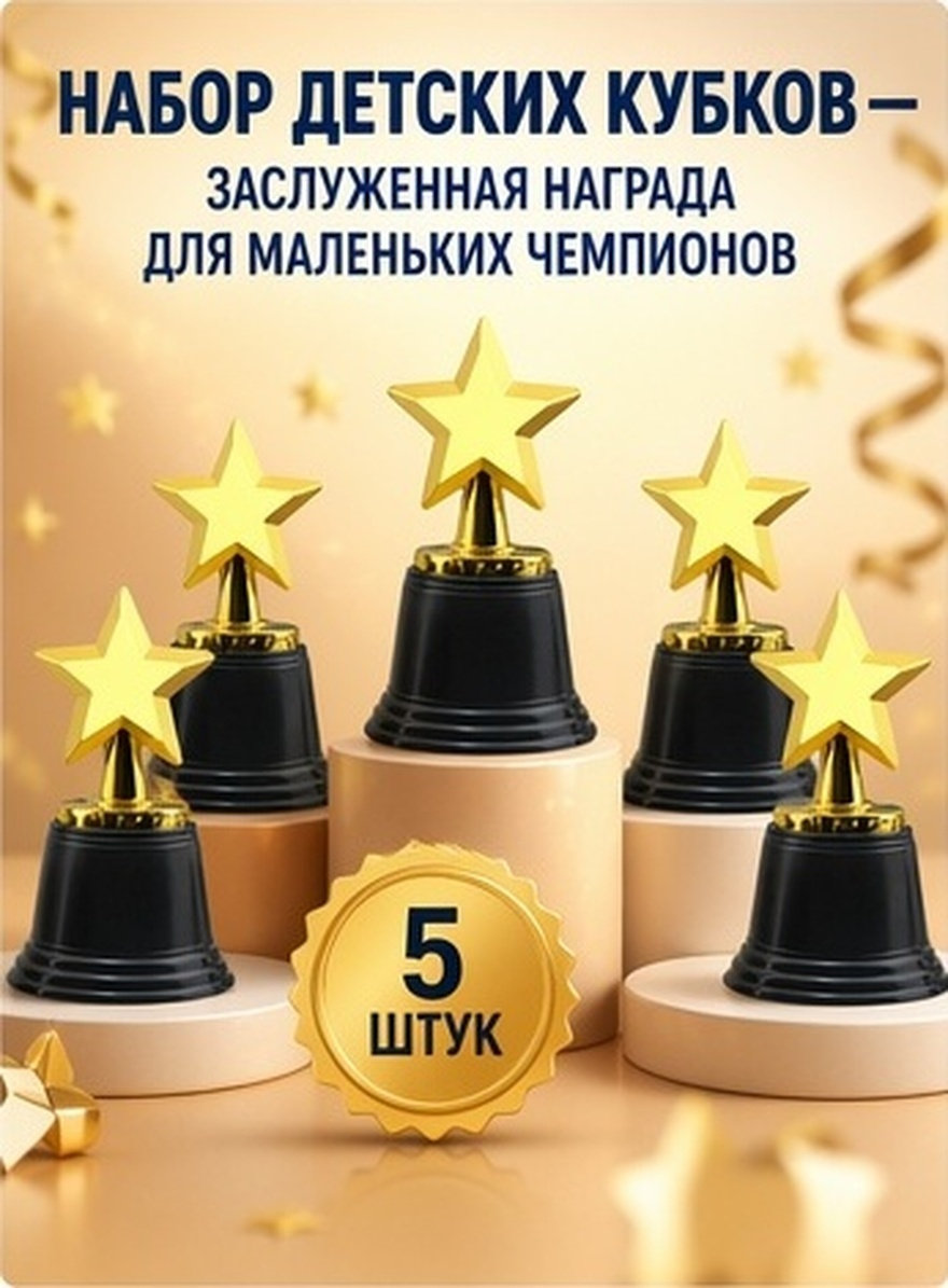 Kids Party Games - 5 Buah Piala Bintang Plastik untuk